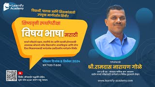 🌟 Learnify Academy शिष्यवृत्ती आणि प्रज्ञाशोध परीक्षेचे ऑनलाइन मार्गदर्शन शिबीर Day2 [upl. by Adihsaar]