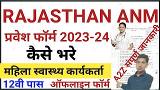 rajasthan anm admission form 202324 kaise bharehow to fill anm application form 2023anm form 2023 [upl. by Yenruoc]