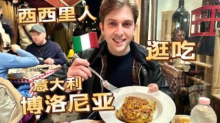 【中文】My first time in Bologna Italy 第一次去意大利博洛尼亚🇮🇹🍝 [upl. by Ganley]