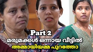 Part 2 അമ്മായിയമ്മ ആഗ്രഹിച്ചത് vs മരുമക്കൾ നല്‍കിയത്  malayalam short film [upl. by Melisent123]