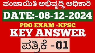 PDO EXAM KEY ANSWER AND QUESTION PAPER ಪಂಚಾಯಿತಿ ಅಭಿವೃದ್ಧಿ ಅಧಿಕಾರಿ KPSC EXAM paper 01 08122024 [upl. by Nahn]