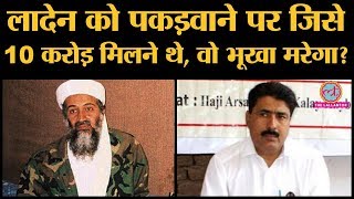 जिस Shakil Afridi ने Osama को पकड़ने में CIA की मदद की उसके हाल पर विश्वास नहीं होता [upl. by Moria823]