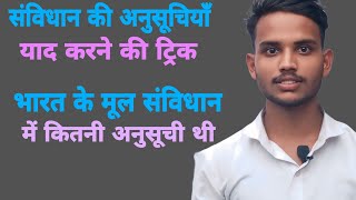 भारतीय संविधान की अनुसूचियाँ bhartiy samvidhan ki anusuchiyan  By Vishal sir Educationalpoint [upl. by Ezeerb265]