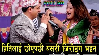 Preeti ale magar amp Jeevan Dahal quot मिले मज्जाले भित्रै छिरछु quot कडा दाेहाेरि  New Live Dohori [upl. by Hansiain]