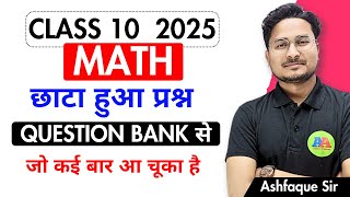 Class 10th Math Question Bank ka vvi Objective Question 2025  Class 10th Math [upl. by Jaf567]