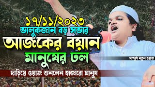 আজকের মাহফিলে হাজারো মানুষের ঢল।রফিকুল ইসলাম মাদানী নতুন ওয়াজ।Rafiqul Islam Madani Bangla New Waz [upl. by Ahto459]