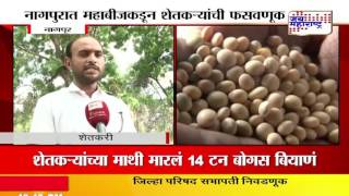 Farmer cheated 14 tonnes of Mahabeej in Nagpur [upl. by Esdras]