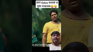 Bhagirathi jhua bhaigis  Mr Gulua Comedy  Odia comedy mrguluacomedy funny odiacomedy [upl. by Yann378]