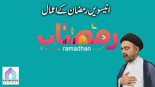 19th Ramadan Episode  Amaal e Ramadan  Maulana Syed Mohammad Ali Naqvi [upl. by Goeger757]