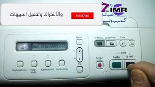 اصلاح وفلاش خطأ طابعة واعادة العداد للصفر Reset Purge Counter on Brother DCP195C  DCP197C Printer [upl. by Kcinom]