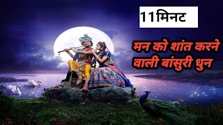 श्री कृष्ण बांसुरी धुन  Krishna Flute Music  Mind Ko Shant Karne Ke Upay  Krishna Sandesh viral [upl. by Clemens132]