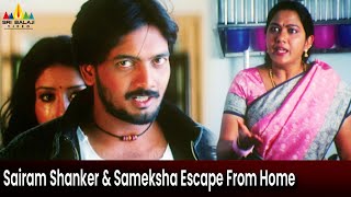 Sairam Shanker amp Sameksha Escape From Home  143 I Miss You  Latest Telugu Movie Scenes [upl. by Nnylannej507]