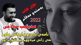 Sartip Salamy 2022namae nardbwmusic Mern by Video Lawe 4kسەرتیپ سەلامی نامەی ناردبو [upl. by Elik]