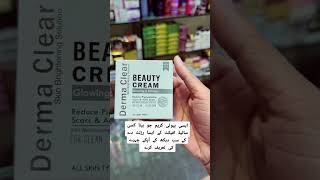 Derma Clear beauty cream [upl. by Norrahc]