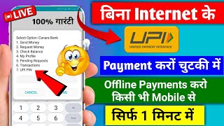 bina internet ke payment kaise karen  bina data के payment करो सिर्फ 1 मिनट में  UPI payments [upl. by Nosneb]