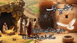 Real Story of AshabeKahf in Quran  Urdu  Hindi  AshabeKahf Ka Waqia [upl. by Ainesy]