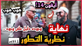 🔥أيفون 14 يدمِّر نظرية التطور❗️ ملحد بريطاني يواجه الشيخ عثمان📱🤯‎ [upl. by Dewar]