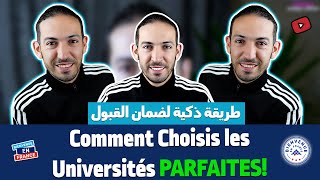 Comment Réussir le Choix des Universités et Assurer lAcceptation اختيار الجامعات بنجاح وضمان القبول [upl. by Kcirddot]