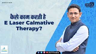 E Laser Calmative Therapy  Aalayam Rehab  Aalayam Rehab Care Ahmedabad  Health TV [upl. by Nirmak]