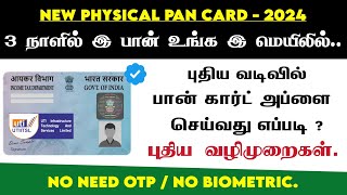 How to Apply New PAN Card in Tamil  2024  New Physical PAN Card Apply Online  UTI PSA PAN Card [upl. by Ken800]