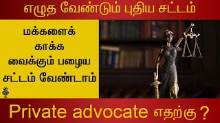 Vendum Puthiya Sattam  New rules  New Laws  New Life [upl. by Ardnaeed]