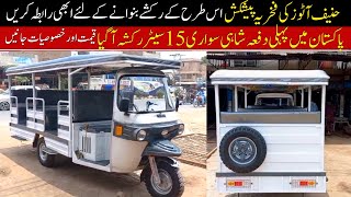 15 Seater Shahi Sawari Rickshaw Review II Hanif Auto 107 0342 1212412 [upl. by Clarey852]