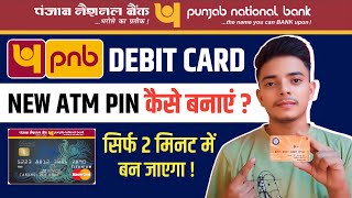 Punjab National Bank Ke ATM Ka Pin Kaise Banaye PNB Debit Card Pin Generation 2024  PNB ATM Card [upl. by Tunnell413]