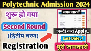 Polytechnic Admission Second Round Registration 2024  जल्दी करो Apply Last Date [upl. by Nojel]