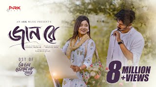 Jaan Re  জানরে  Tanzil Misbah  Nirjon Nahuel  Arohi Mim  Nazmul Evan  Bangla New Song 2024 [upl. by Maccarthy]