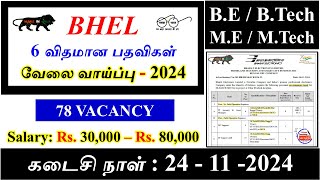 BHEL நிறுவனத்தில் வேலை  2024  BE  BTech  ME MTech  78 VACANCY  Village Teaching Vaathi [upl. by Vittorio716]