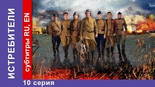 Истребители  The Attackers Сериал 10 Серия StarMedia Военная драма [upl. by Lonee990]