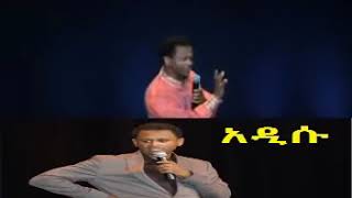 Best New Ethiopian Comedy By Commedian Meskerem Bekele  Amharic Comedy 2017 [upl. by Zulch]