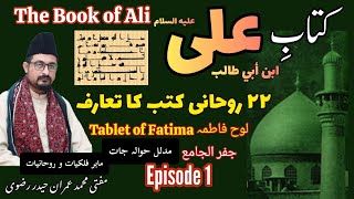 The Book of Ali 22 Spiritual Books of Imam Ali  Tablet of Fatima Al Jafar 22 روحانی کتب امام علی [upl. by Sivraj]