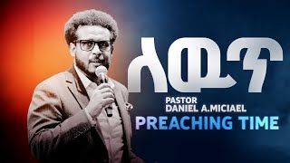 PASTOR DANIEL AMDEMICHAEL ለውጥ [upl. by Fabyola]