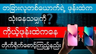 ချစ်သူဖုန်းထဲကသုံးနေတာတွေကိုလှမ်းကြည့်နည်းHow to use Anydesk mobile application [upl. by Hardin]