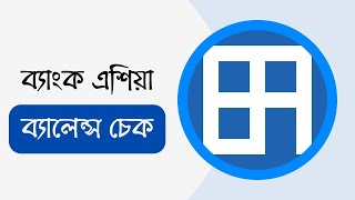 ব্যাংক এশিয়া ব্যালেন্স চেক  Bank Asia Balance Check by sms [upl. by Rezal545]