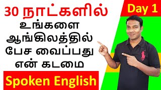 25 Daily Use Sentences in English  Spoken English in Tamil  English Pesa Aasaya  Vocabulary [upl. by Salakcin464]