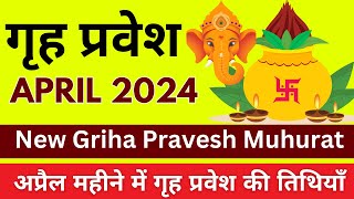 अप्रैल 2024 में घर की गृह प्रवेश मुहूर्त  Griha Pravesh Muhurat April 2024 Auspicious Dates [upl. by Annahpos234]