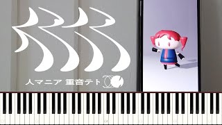 Hito Mania PIANO COVER  人マニア  重音テト [upl. by Kere]