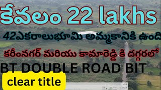 22 lacs 42acrs DOUBLE ROAD BIT clear title కరీంనగర్ మరియు కామారెడ్డి కి దగ్గరలో భూమి అమ్మకానికి ఉంది [upl. by Naarah]