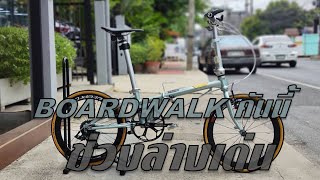 Dahon Boardwalk แต่งอย่างหล่อเลยครับ [upl. by Boar]