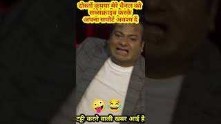 टट्टी करने वाली खबर सामने निकल कर आई है 😂🤣  by babu laughing junction [upl. by Lelah]