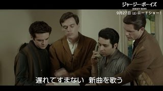 映画「ジャージー・ボーイズ」本編映像 名曲「シェリー」誕生の瞬間を公開 [upl. by Hyams]