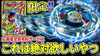 【新情報】コロコロコミック2月号を買って「限定カラーのヘルズサイズ」を手に入れようぜ！！【ベイブレードX】 [upl. by Airbma]