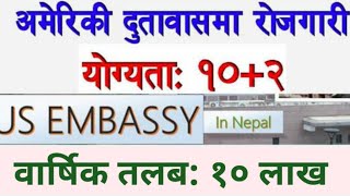 US Embassy Kathmandu Vacancy 2081 अमेरिकी दुतावासमा रोजगारी खुल्ला २०८१ [upl. by Helga]