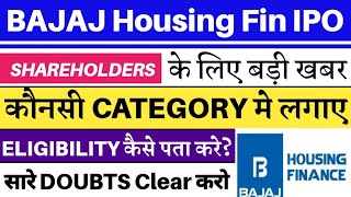 Bajaj Housing Finance IPO 🔥 Bajaj Housing Finance IPO Shareholder Quota  Bajaj Housing IPO GMP 🔥 [upl. by Donald558]