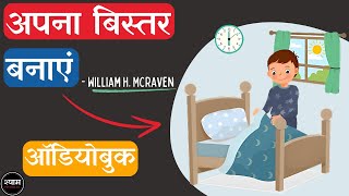 Make Your Bed 2017 Book by William H McRaven Full 🎧Audiobook In Hindi [upl. by Wende815]