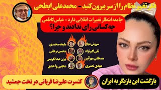 خلاصه و نکته‌های همه مناظره‌های واقعی این روزها  کنسرت علیرضا قربانی در تخت جمشید  خبرهای امروز [upl. by Uriiah]