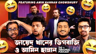 জায়েদ খান প্রতি ডিগবাজির জন্য কত টাকা নেয় ft Amin Hannan Chowdhury [upl. by Anaeel]