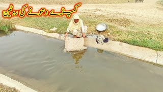 kapde dhone ki routine is good village and wash bakhtoo family vlogs Pak village family [upl. by Dalis817]